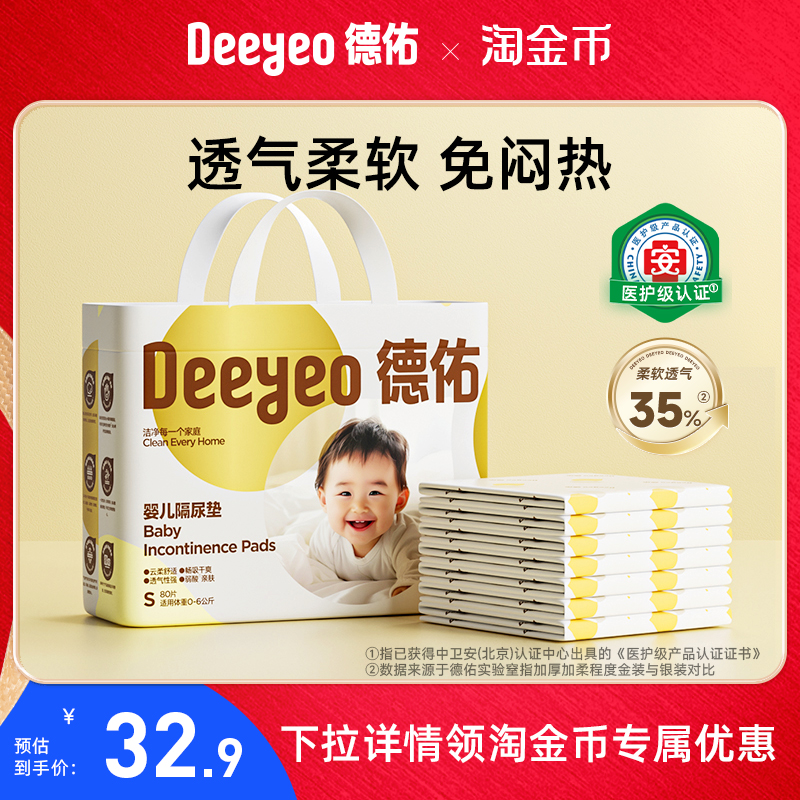 德佑金裝隔尿墊貼心呵護