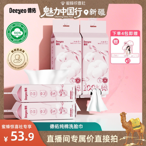 deeyeo德佑抽取式洗脸巾