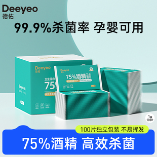 德佑75度酒精消毒湿巾单片独立包装 湿纸巾 学生儿童杀菌小包便携式