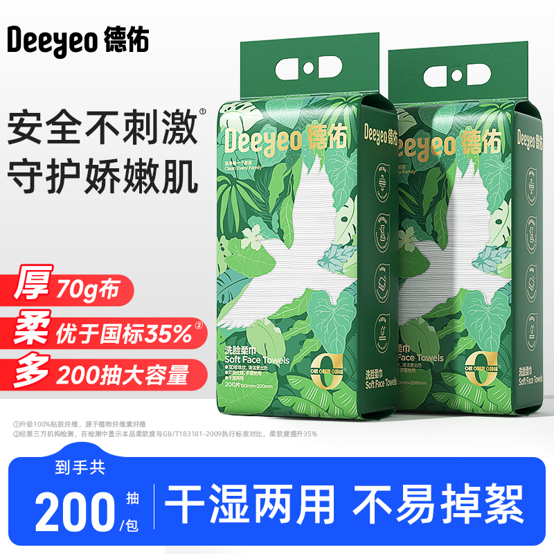 【达人专享】德佑洗脸巾抽取一次性加大加厚洗面巾