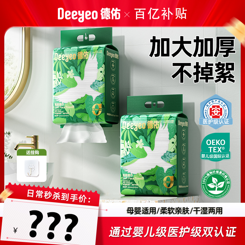 德佑一次性加厚加大珍珠纹壁挂式洗脸巾160抽*2