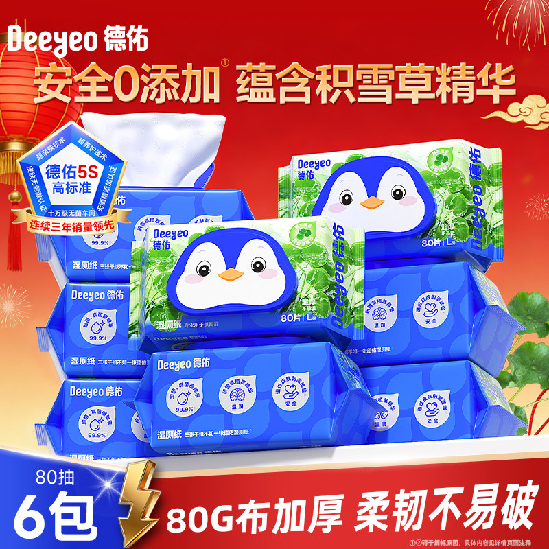 德佑湿厕纸家庭实惠装湿厕巾男女士专用孕妇厕纸湿巾洁厕湿纸巾,洗护清洁剂/卫生巾/纸/香薰,湿厕纸,淘宝优惠券,粉丝福利购,淘宝优惠卷