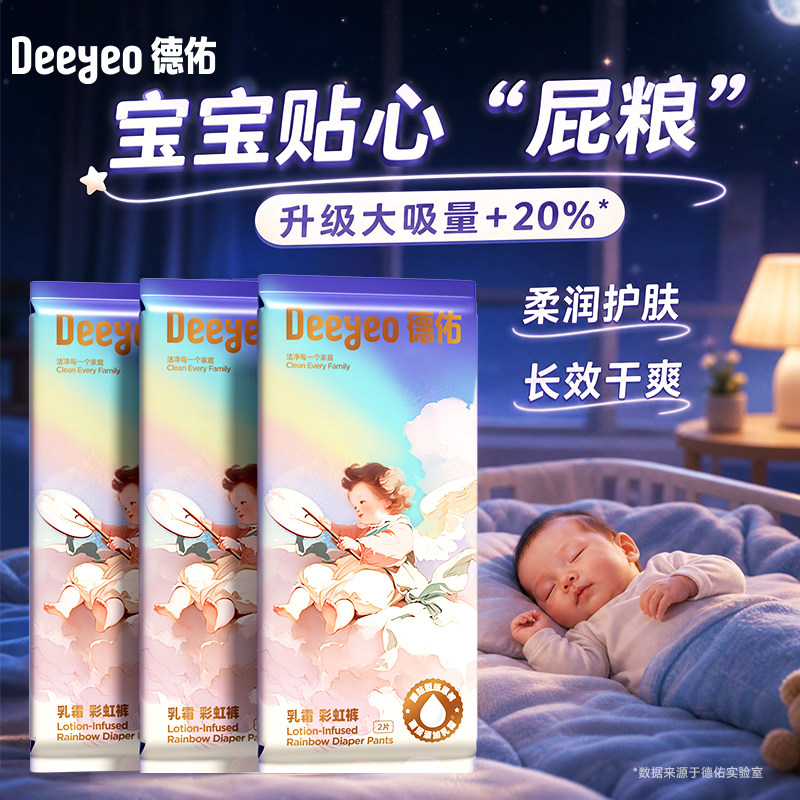 德佑彩虹婴儿纸尿裤拉拉裤试用装超薄透气宝宝尿不湿体验装6片
