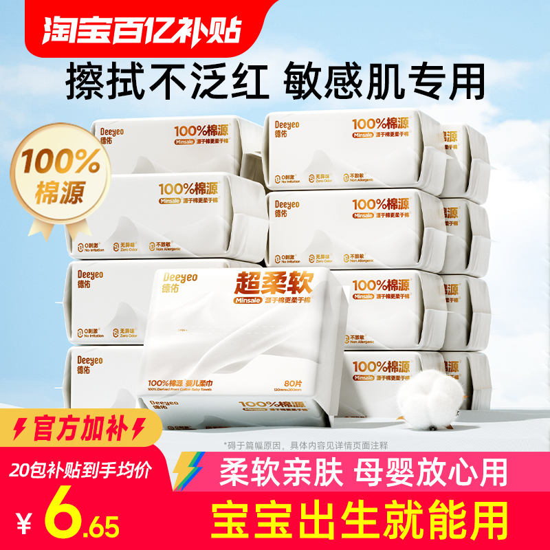 德佑100%棉源棉柔巾洗脸巾湿纸巾