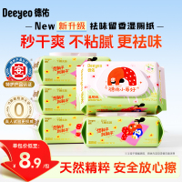 【热巴同款】德佑小莓好湿厕纸女士专用经期清洁私处湿巾卫生湿巾