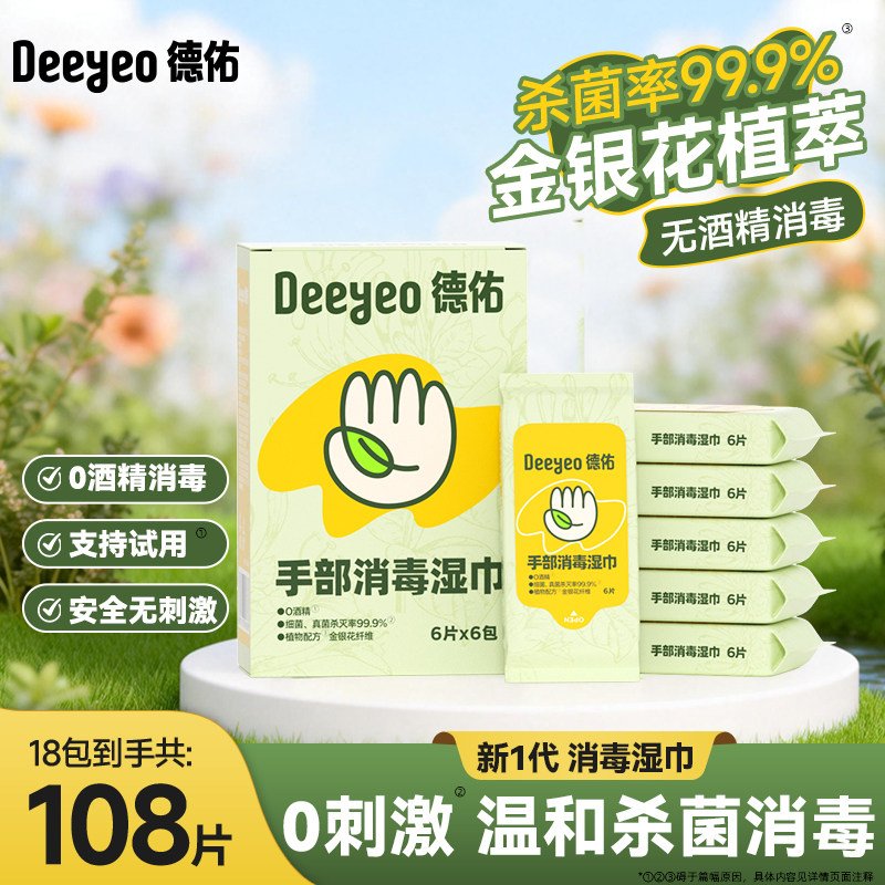 德佑【开学杀菌常备】消毒湿巾图片