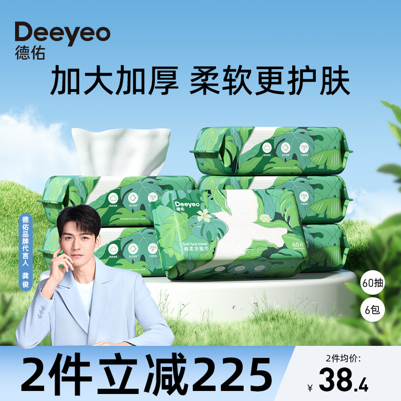 德佑一次性洗脸巾加厚绵柔巾抽取式擦脸巾干湿两用洁面巾60抽*6包高性价比高么？