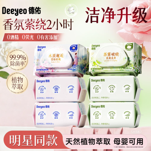 明星同款&德佑香氛湿厕纸80抽6包