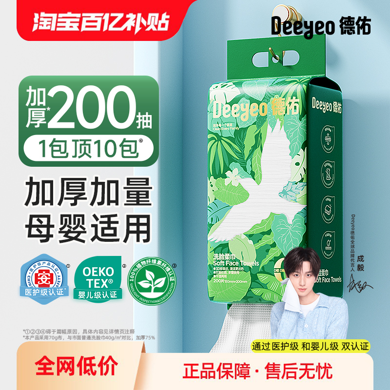 德佑一次性洗脸巾美容院悬挂式卸妆洁面巾壁挂式擦脸巾官方正品