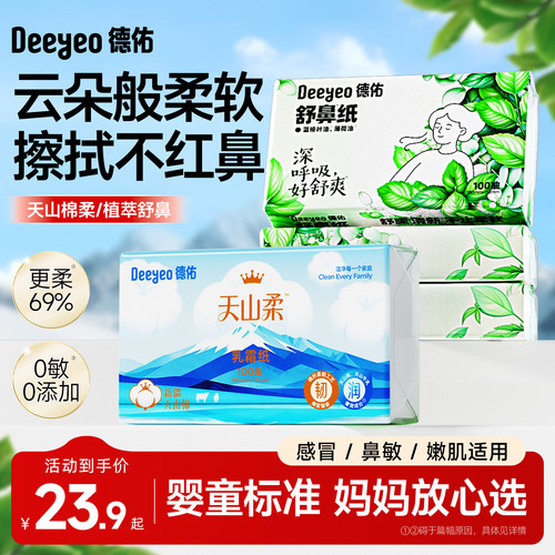 德佑天山柔乳霜纸超柔纸巾云柔巾