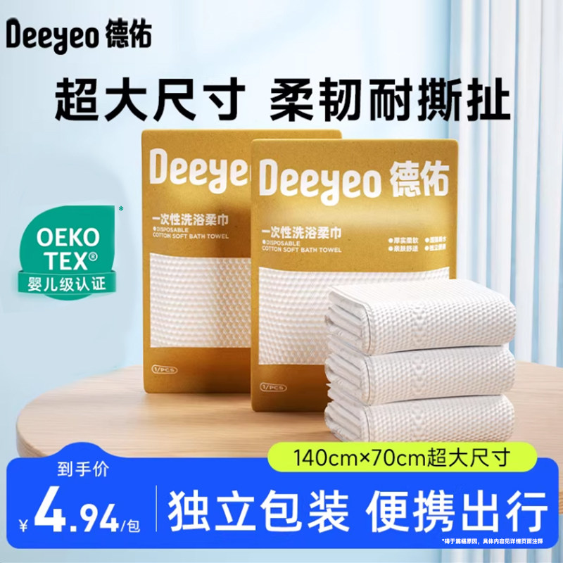 德佑一次性浴巾加大加厚便携独立包装旅行必备神器酒店用品毛巾
