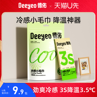 【明星同款】德佑冷感小毛巾