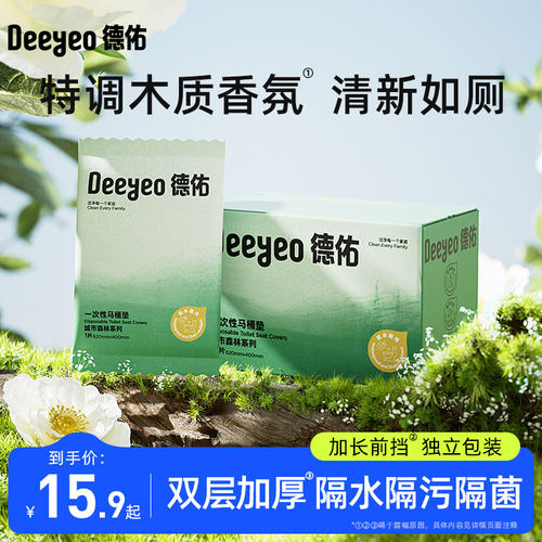 德佑一次性马桶垫独立包装10片