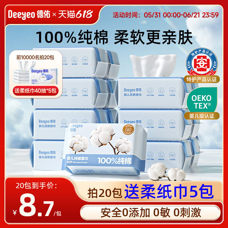 【棉柔巾热销榜TOP】送柔纸巾5包