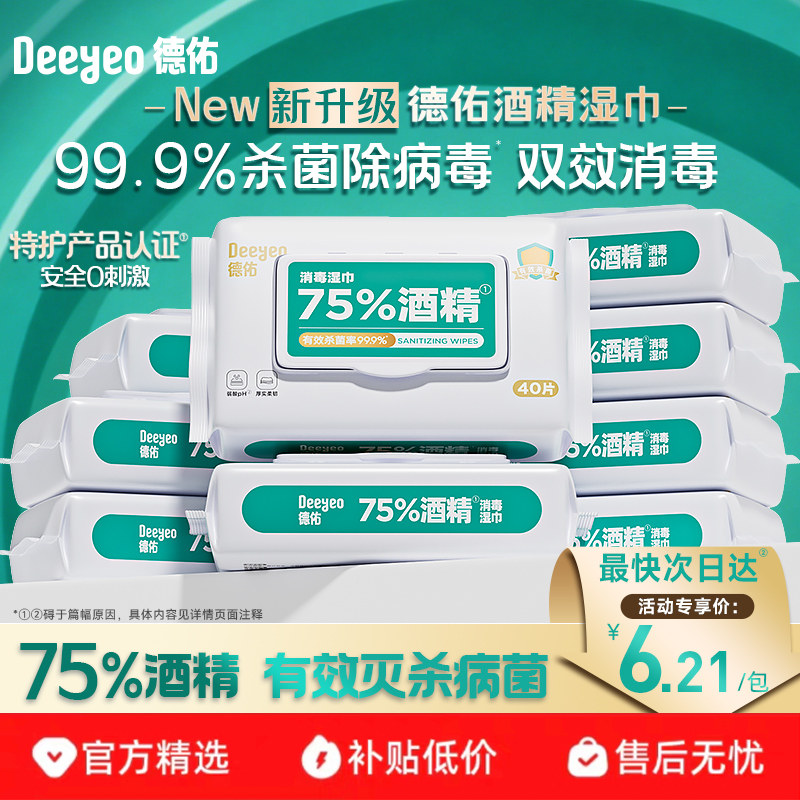 德佑酒精湿巾家用消毒湿巾儿童图片