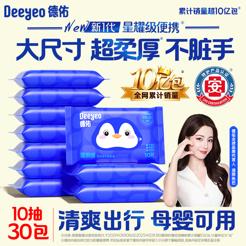 德佑官方旗舰店湿厕纸10抽30包图片