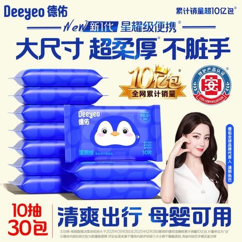 德佑官方旗舰店湿厕纸10抽30包