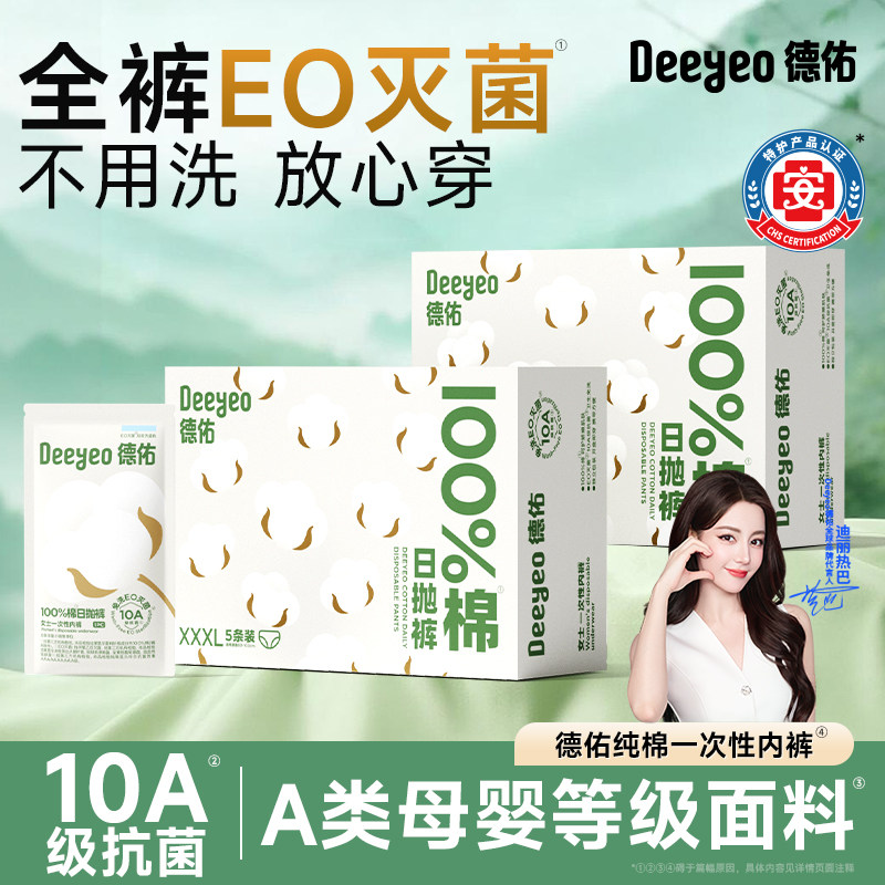 【热巴同款】德佑一次性内裤纯棉女士独立包装月子产妇日抛裤大码