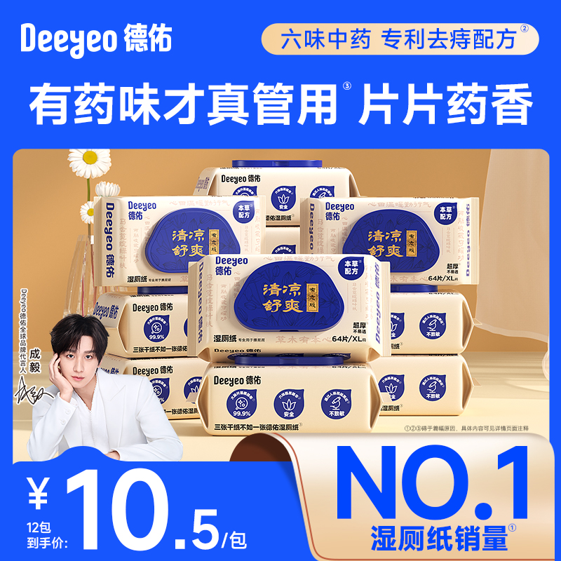 德佑护理湿厕纸家庭实惠装痔男女专用疮湿巾私处清洁湿手纸