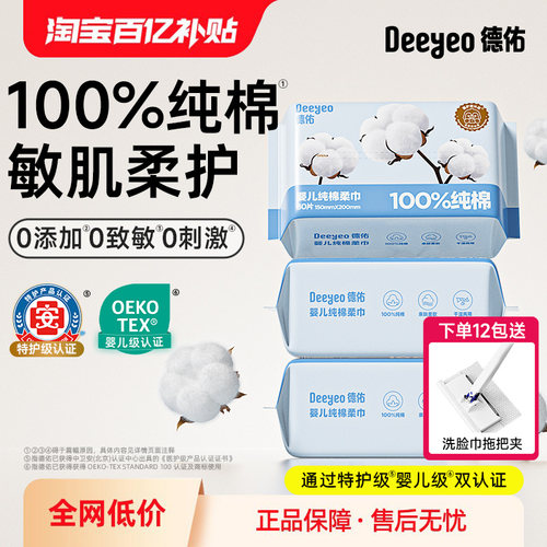 德佑100%纯棉洗脸巾婴儿棉柔巾