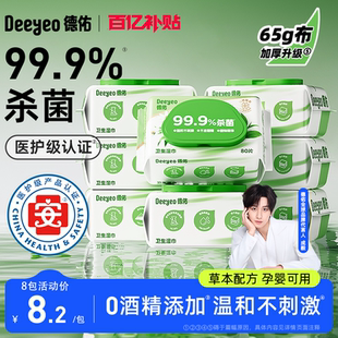 德佑99.9%杀菌草本卫生湿巾80抽家用实惠装湿纸巾80抽加厚大包