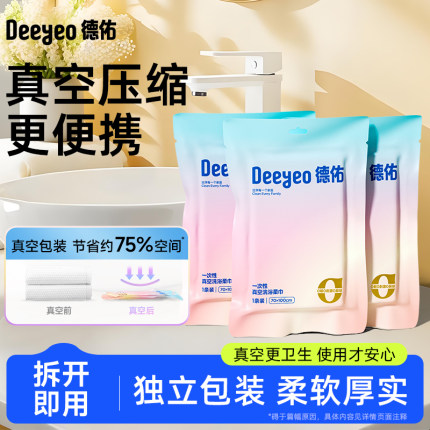 德佑一次性浴巾真空压缩毛巾单独包装加厚加大独立便携酒店用品