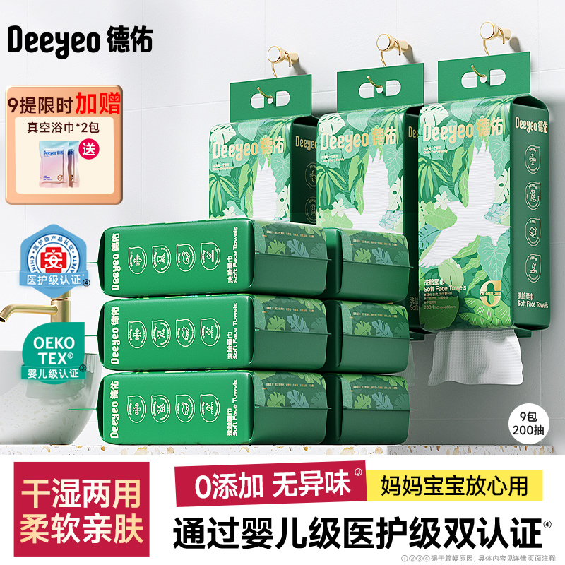 德佑一次性洗脸巾壁挂式加大加厚擦脸巾悬挂加量婴儿洁面巾