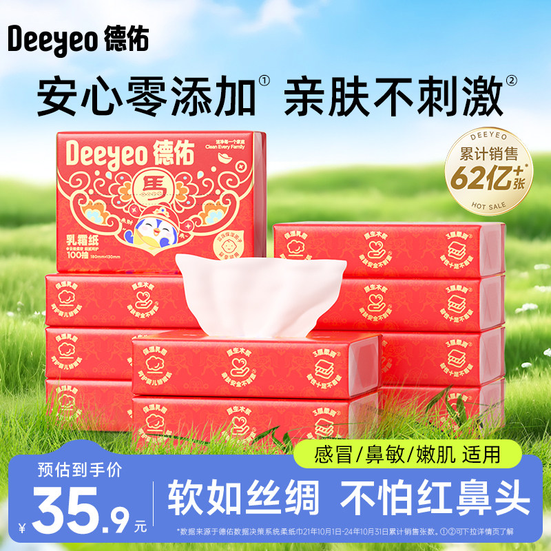 德佑抽纸婴儿柔纸巾乳霜纸云柔巾保湿纸巾100抽10包官方旗舰店