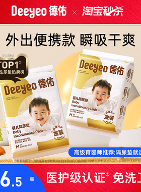 德佑试用婴儿隔尿垫一次性新生儿宝宝护理垫儿童用品防水透气免洗