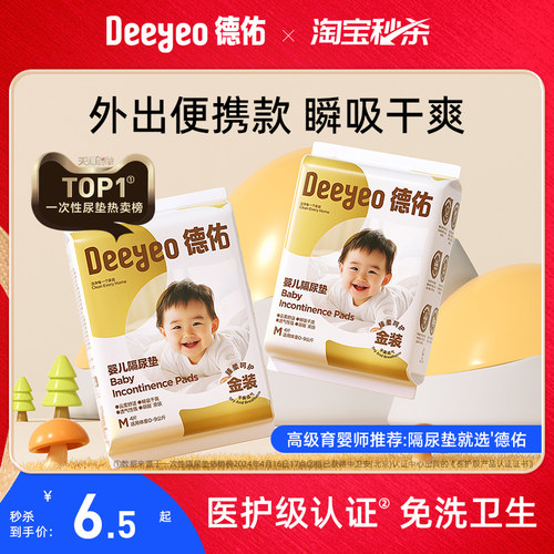 德佑一次性隔尿垫防漏免洗