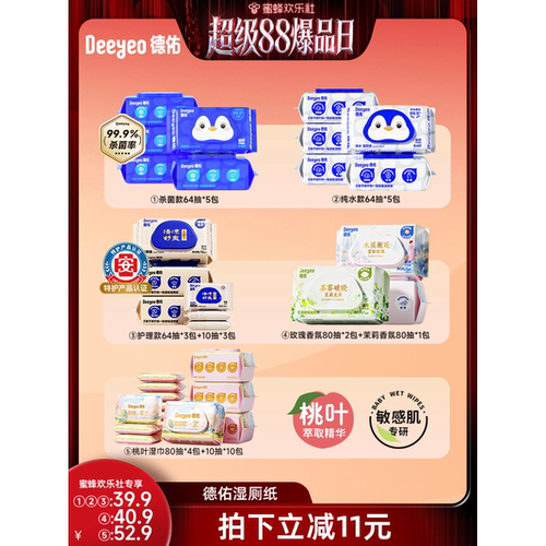 【超级88爆品日】德佑湿厕纸家庭装洁厕湿巾私处擦屁股男女士专用