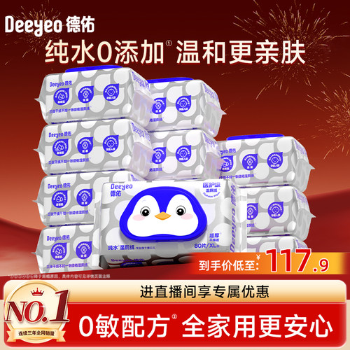 德佑纯水湿厕纸80抽12包家庭装
