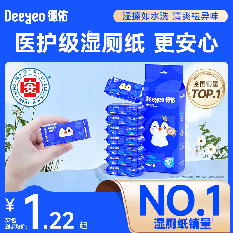 三甲医师推荐！医护级湿厕纸第一