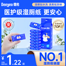 德佑迷你湿厕纸便携小包女士孕妇女性私处洁厕湿巾男士 专用湿厕巾