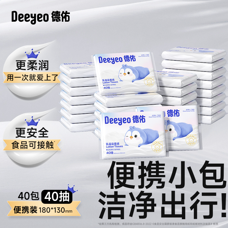 德佑超柔绵柔小包装40抽抽纸整箱