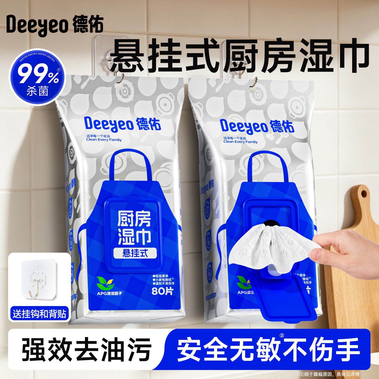 德佑厨房悬挂湿巾80片加厚去污杀菌
