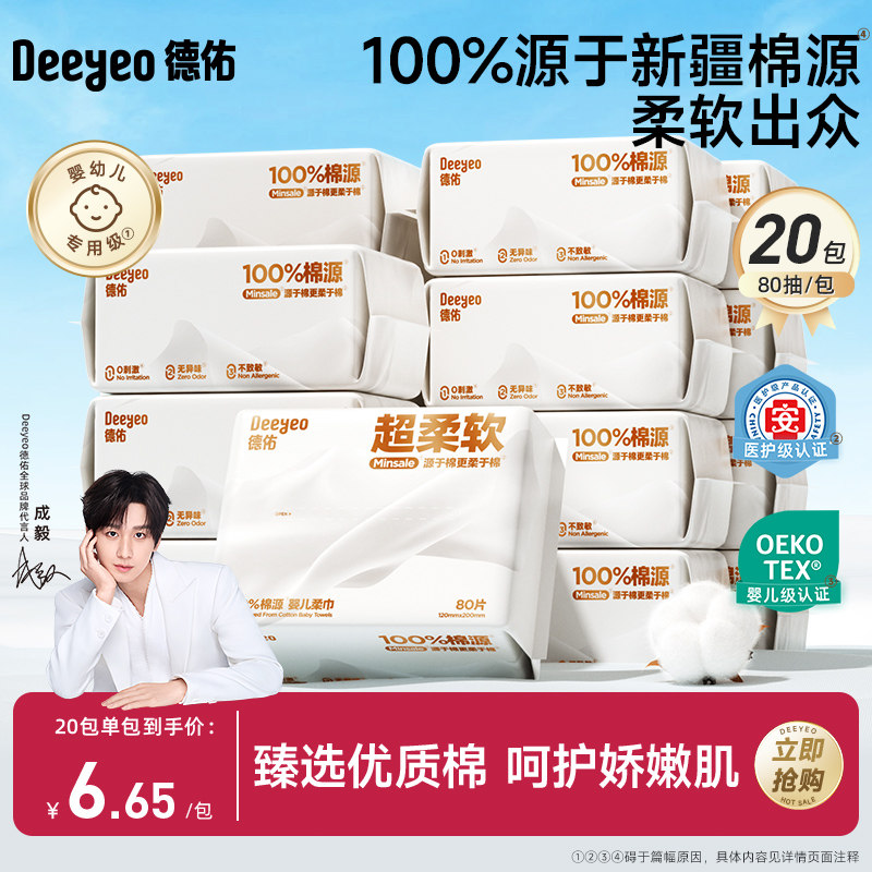 德佑棉源非棉柔巾洗脸巾新生儿宝宝专用一次性擦脸巾湿纸巾洁面巾