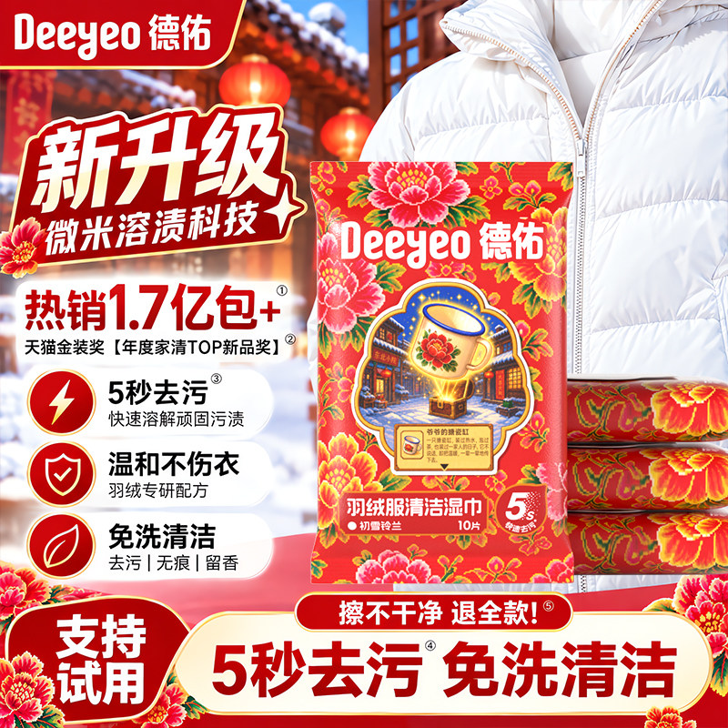 德佑羽绒服清洁湿巾免洗去污强力清洁衣服湿纸巾家用干洗污渍专用