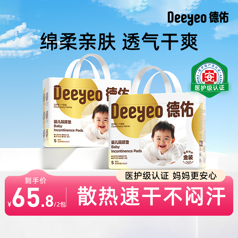 德佑婴儿隔尿垫一次性