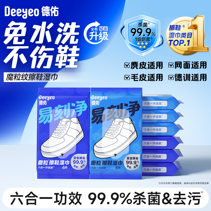 【销量第1】德佑免水洗擦鞋湿巾