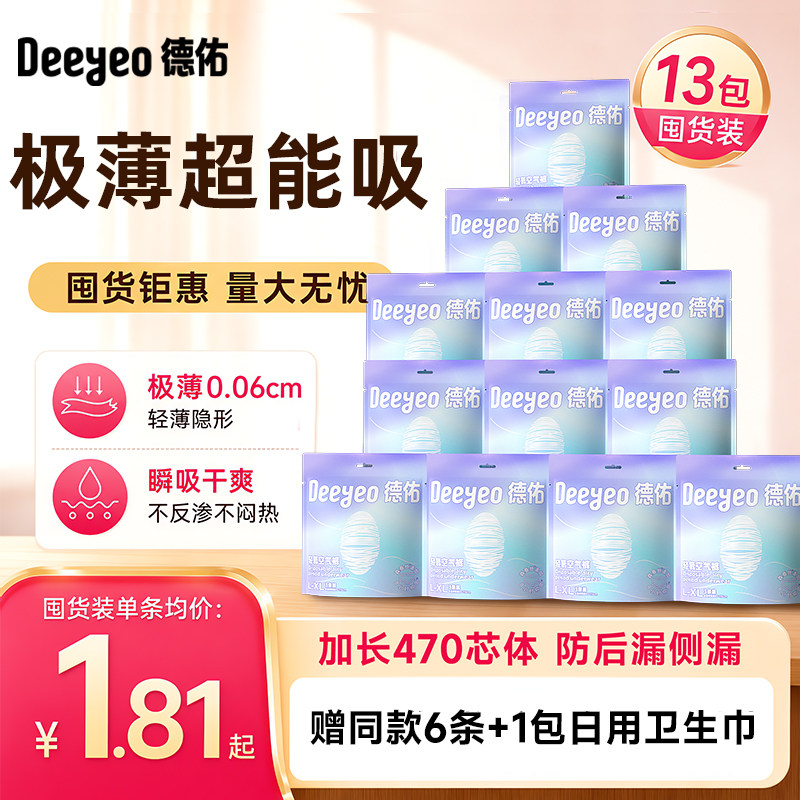 德佑安睡裤超值实惠装1.81/条