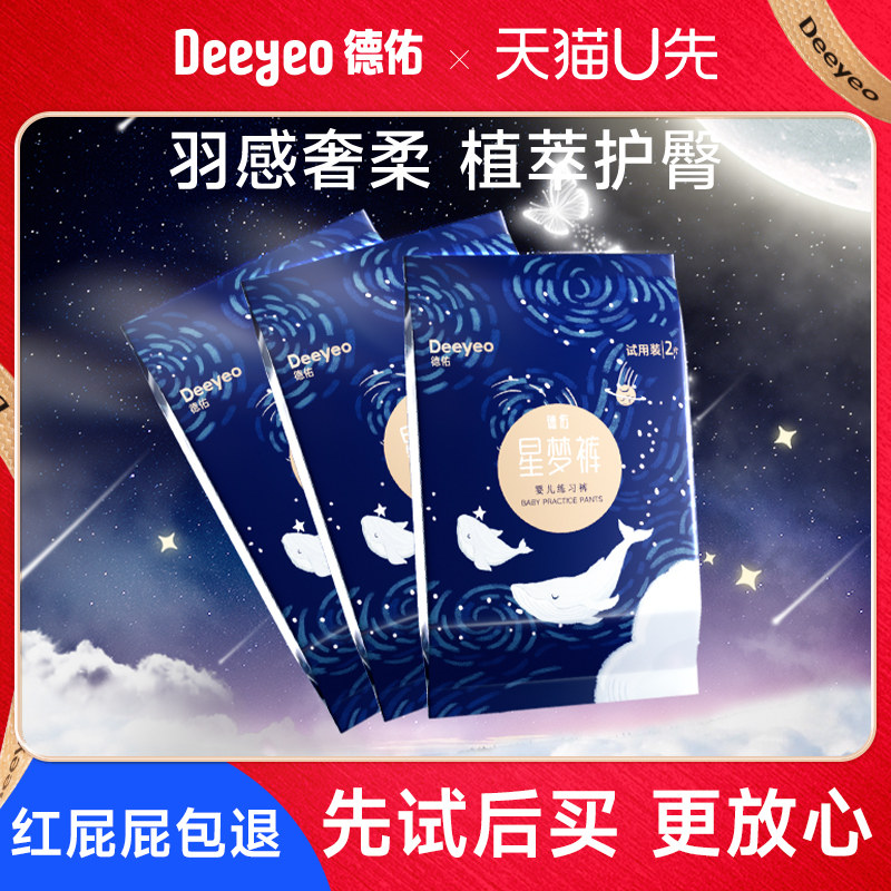 【天猫u先】德佑拉拉裤试用装宝宝星梦裤超薄纸尿裤婴儿尿不湿6片