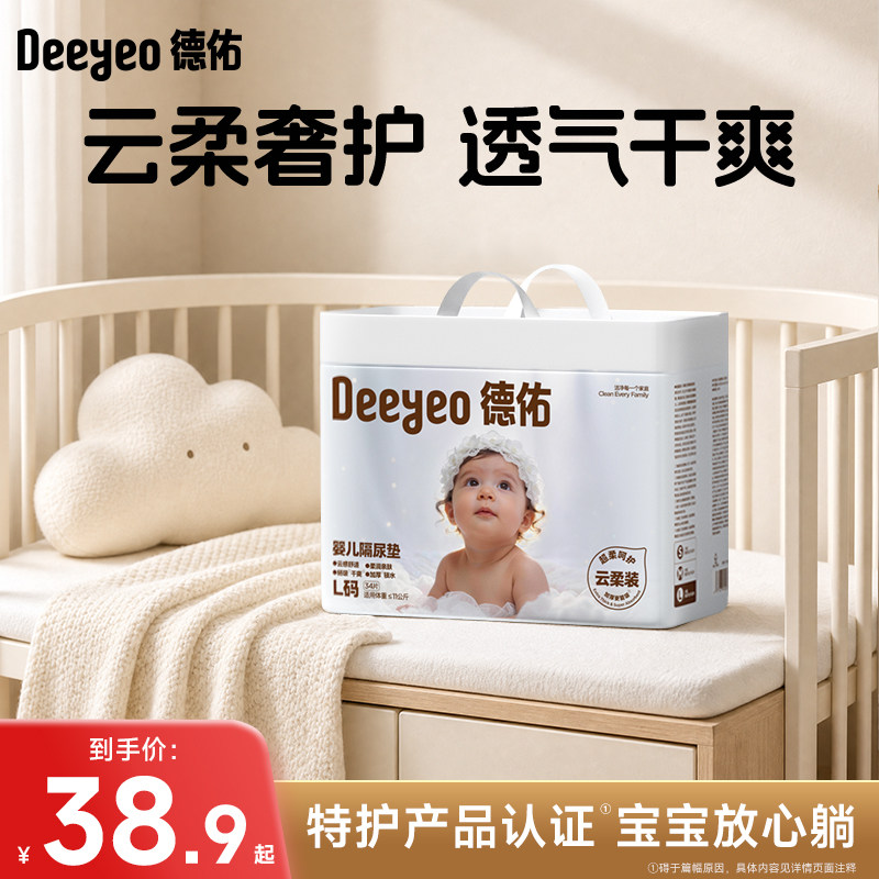 德佑婴儿隔尿垫一次性防水透气大尺寸床单秋冬新生宝宝护理垫
