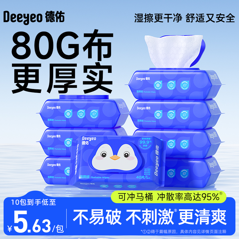 德佑湿厕纸40抽10包热销第一名