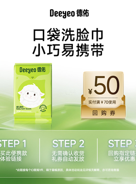 德佑便携绵柔巾便携小包加厚一次性洗脸巾非卸妆棉柔巾20抽