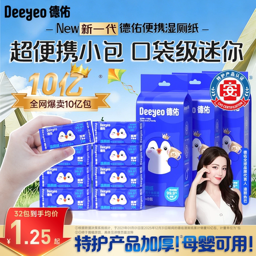 爆卖10亿包德佑特护湿厕纸第—名