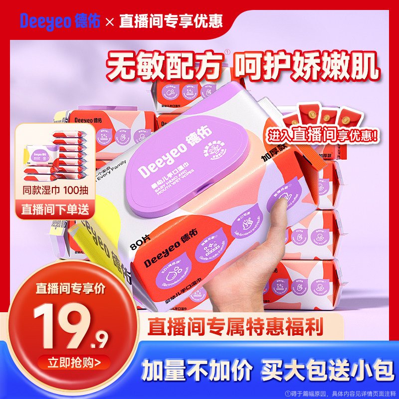 德佑婴儿手口专用湿巾图片