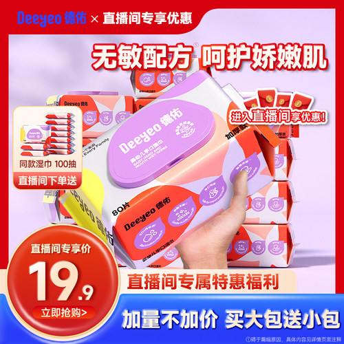 德佑婴儿手口专用湿巾