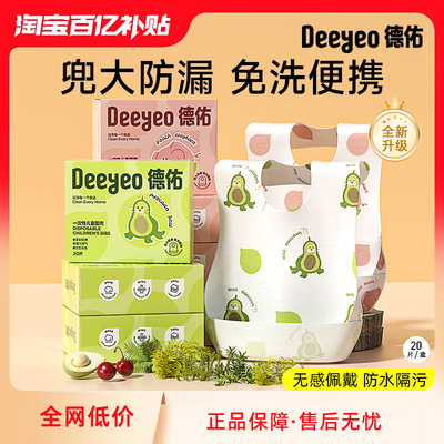 德佑一次性围兜婴儿宝宝防水超软兜兜儿童辅食饭兜免洗便携口水巾