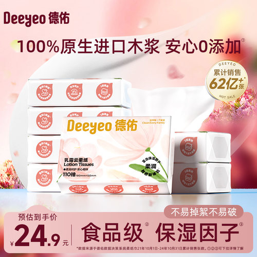 德佑乳霜纸云柔纸巾110抽纸婴儿
